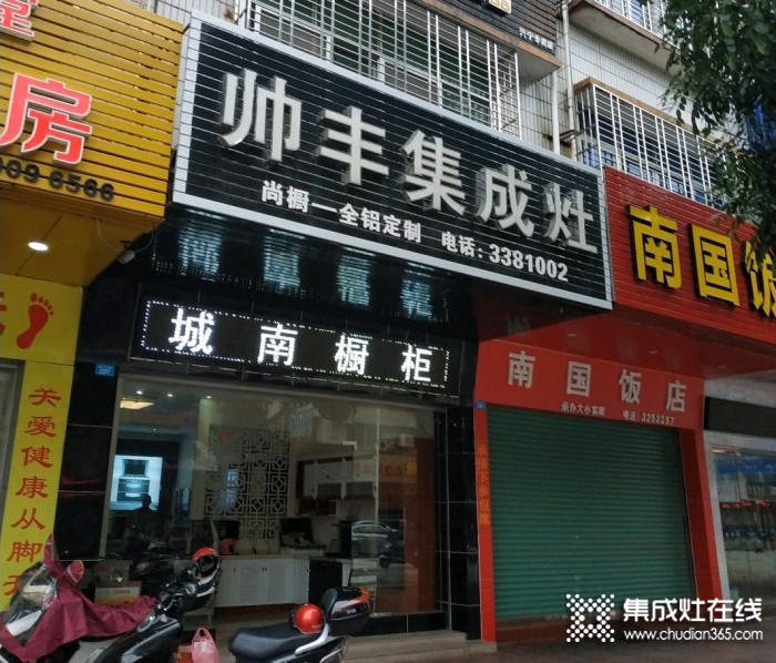 帥豐集成灶廣東興寧市專(zhuān)賣(mài)店