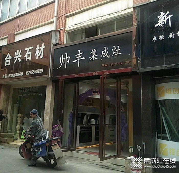 帥豐集成灶貴陽(yáng)清鎮(zhèn)市專(zhuān)賣(mài)店