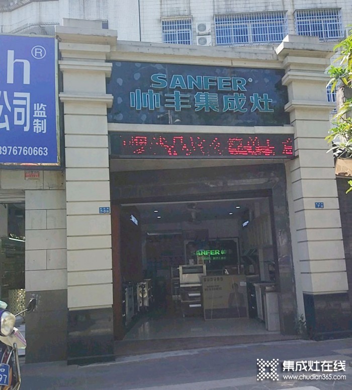 帥豐集成灶海南?？趯Ｙu店