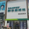 帥豐集成灶許昌禹州市專賣店