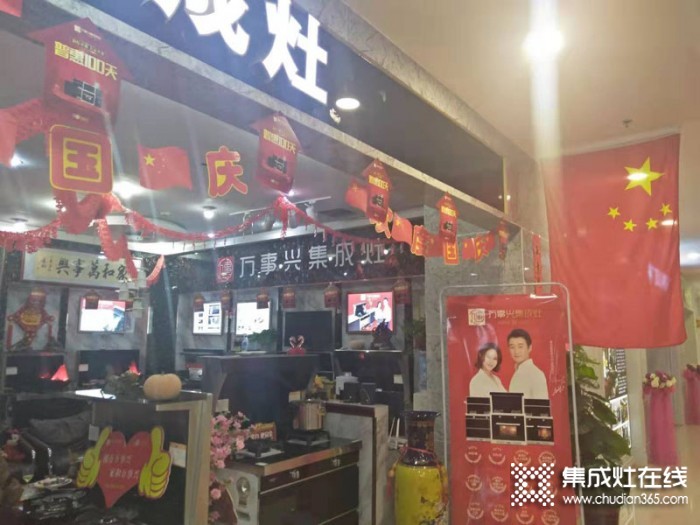 萬(wàn)事興集成灶山東淄博專賣店