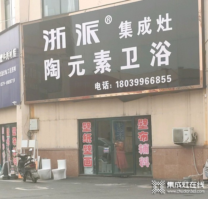 浙派集成灶洛陽偃師市專賣店