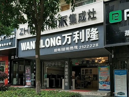 浙派集成灶湖南懷化專賣店