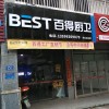 百得廚衛(wèi)福建泉州市專賣(mài)店 (139播放)