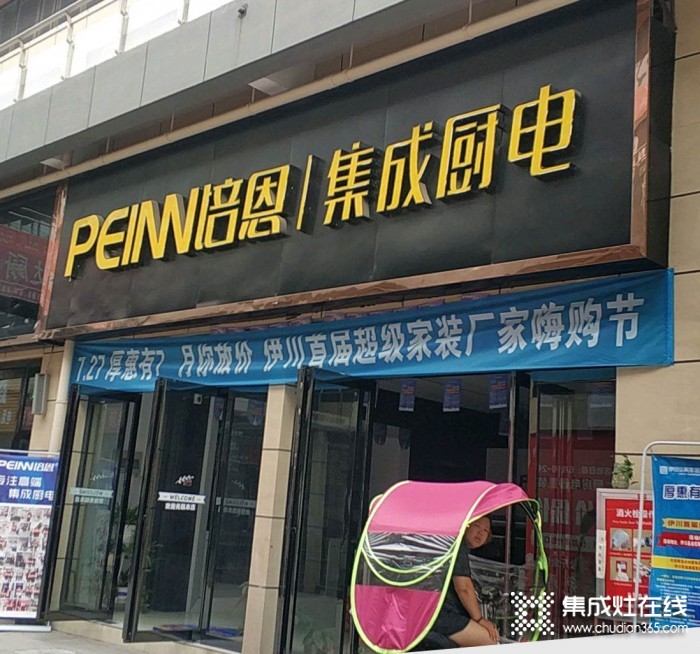 培恩集成廚電洛陽(yáng)伊川縣專賣店