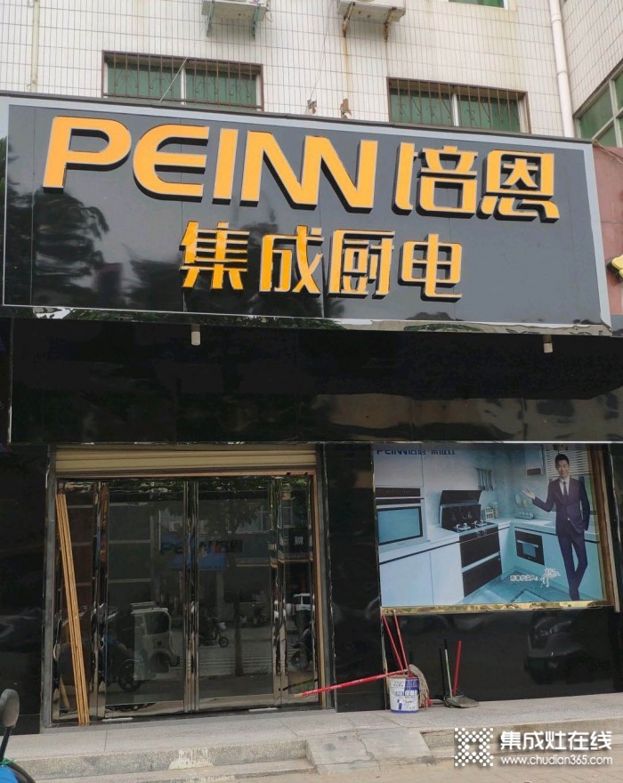 培恩集成廚電許昌鄢陵縣專賣店