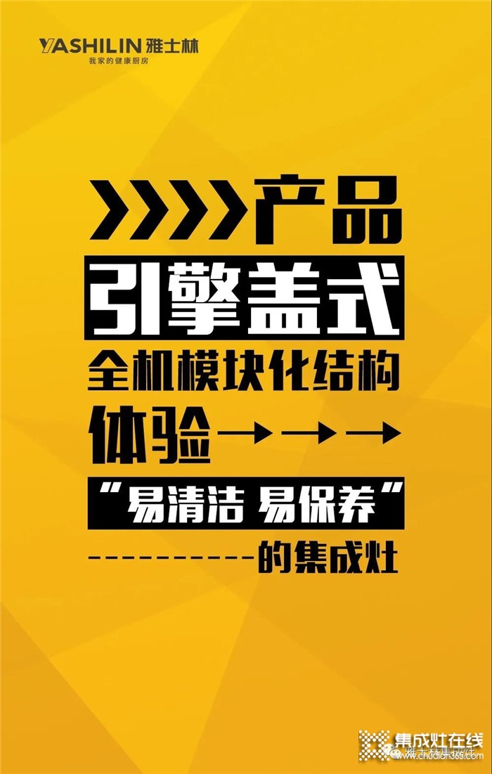 明晚19:00，雅士林集成灶線上選商會(huì)再次來(lái)襲！千萬(wàn)不要錯(cuò)過(guò)哦！