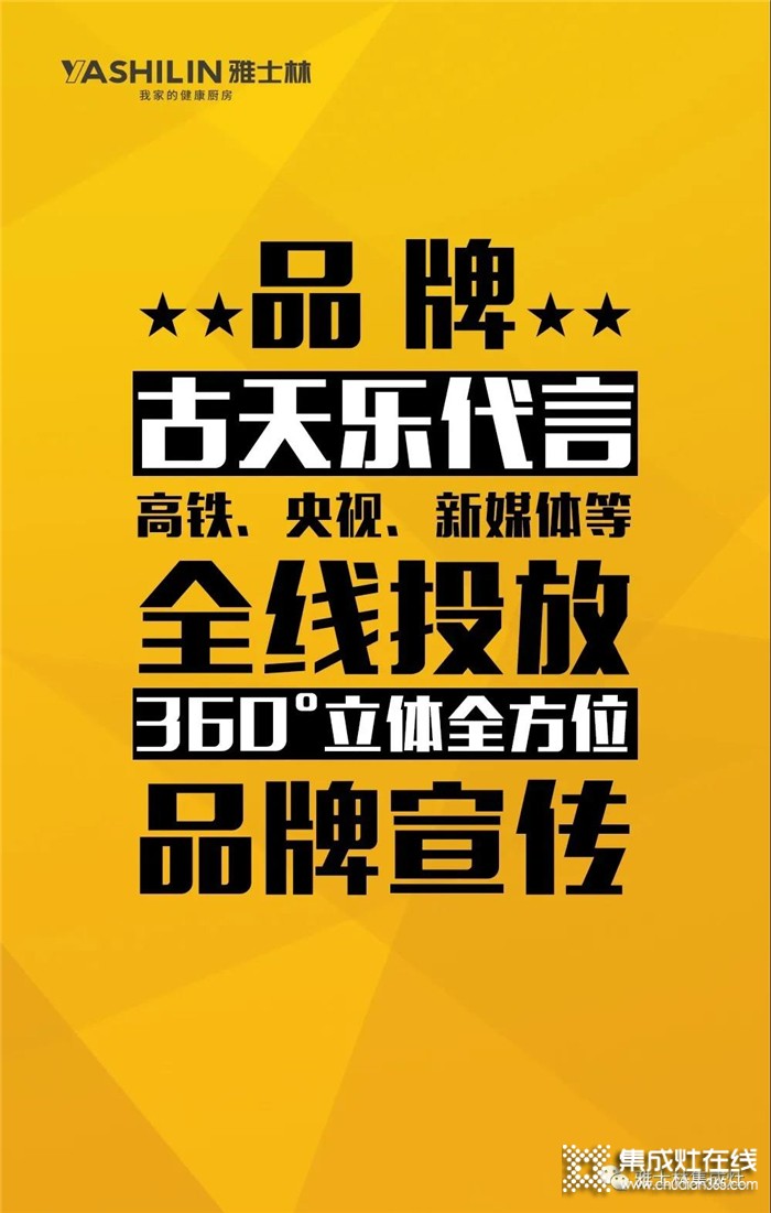 明晚19:00，雅士林集成灶線上選商會(huì)再次來(lái)襲！千萬(wàn)不要錯(cuò)過(guò)哦！