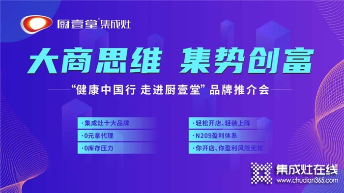 廚壹堂3.20開啟線上直播招商會(huì)，線上加盟考察，賺錢快人一步！