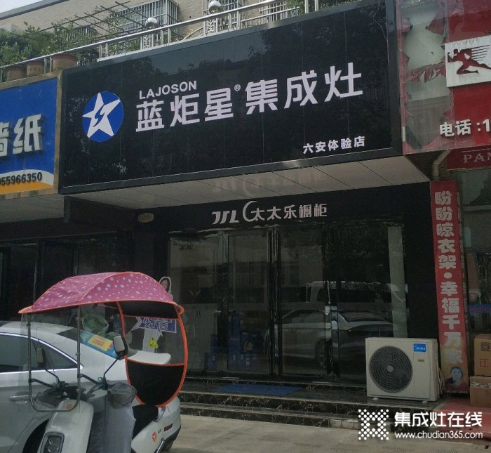 藍炬星集成灶安徽六安專賣店