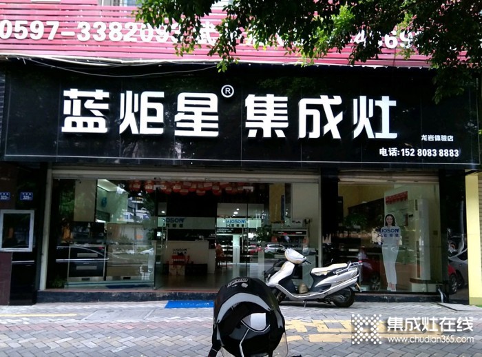 藍(lán)炬星集成灶福建龍巖市專賣店