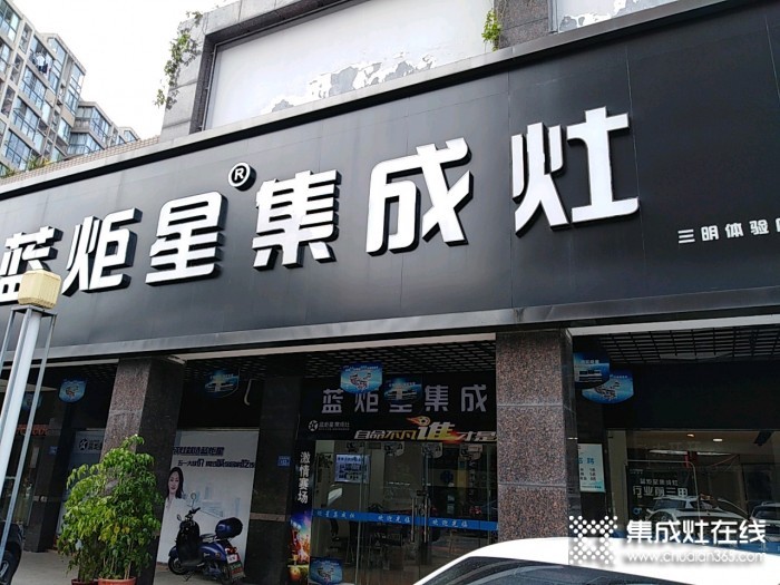 藍炬星集成灶福建三明專賣店