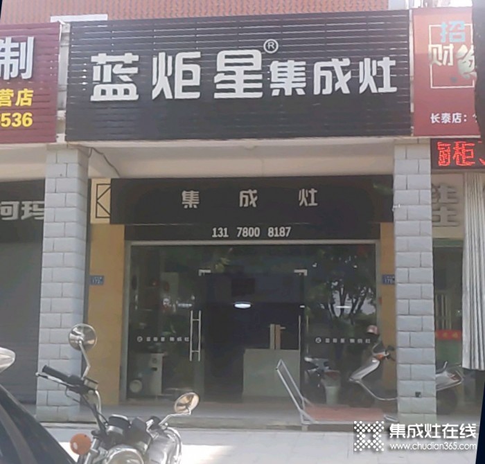 藍炬星集成灶福建長泰縣專賣店