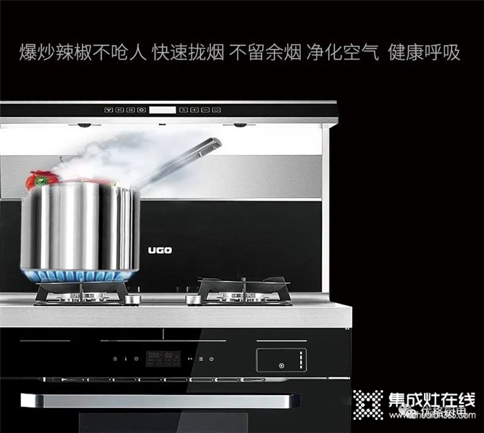 多功能合一的廚房神器--優(yōu)格G11ZK集成灶，盡情的享受廚房的烹飪時刻吧~