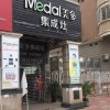 美多集成灶福建將樂專賣店