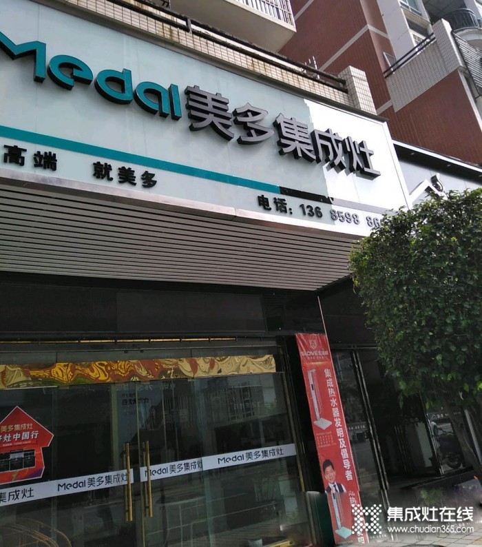 美多集成灶福建漳平專賣店