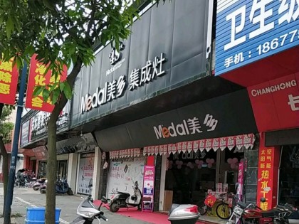 美多集成灶廣西玉林專賣店