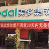 美多集成灶湖北宜昌專賣店