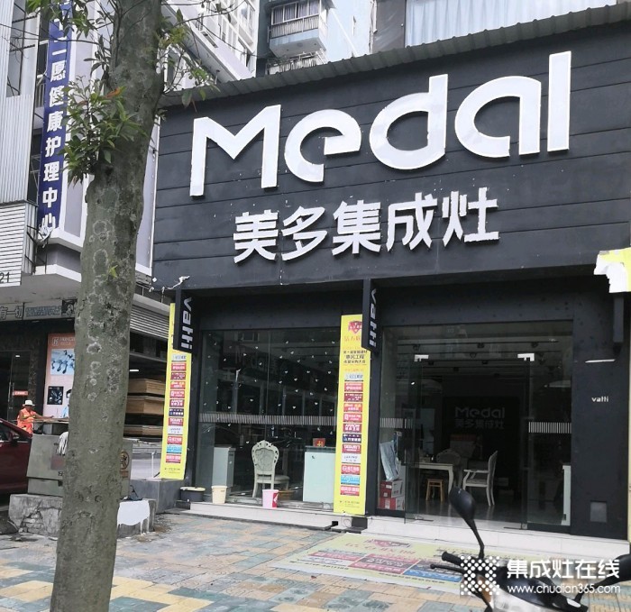 美多集成灶湖北建始專賣店