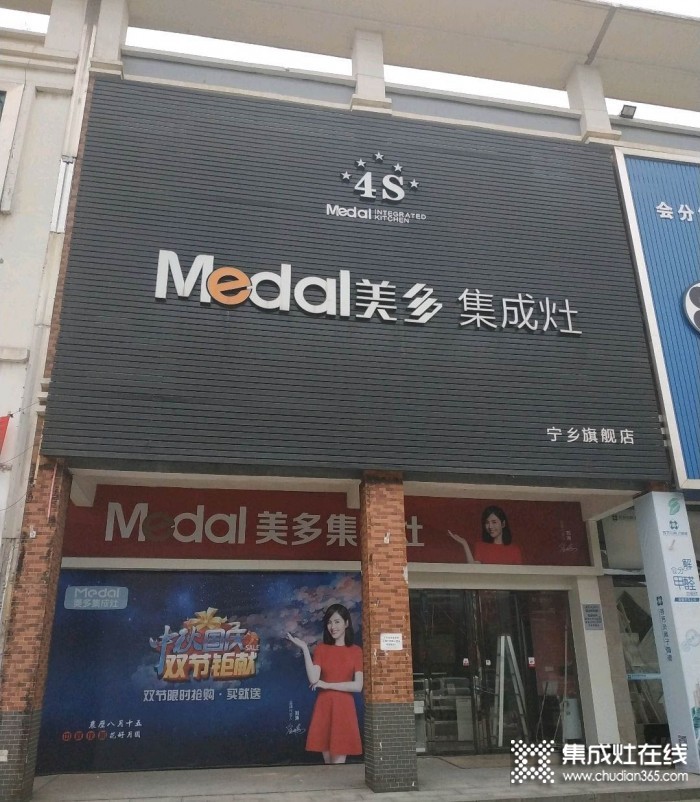 美多集成灶湖南寧鄉(xiāng)專賣(mài)店