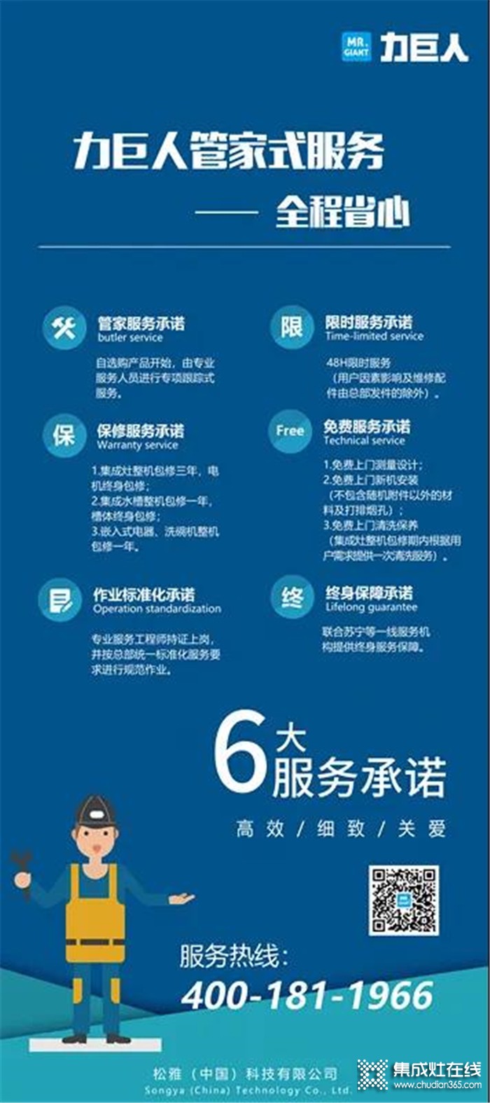 力巨人管家式服務2.0上線，只為給你更好的保障，讓你用的安心更放心