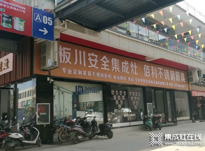 板川集成灶廣西北流專(zhuān)賣(mài)店