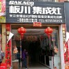 板川集成灶貴州天柱縣專(zhuān)賣(mài)店