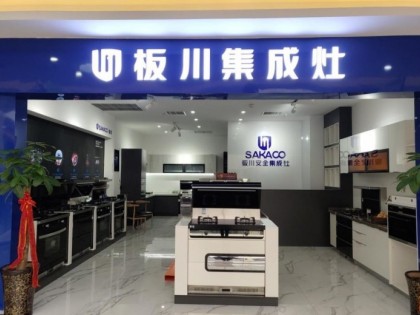 板川集成灶河南洛陽(yáng)專賣店