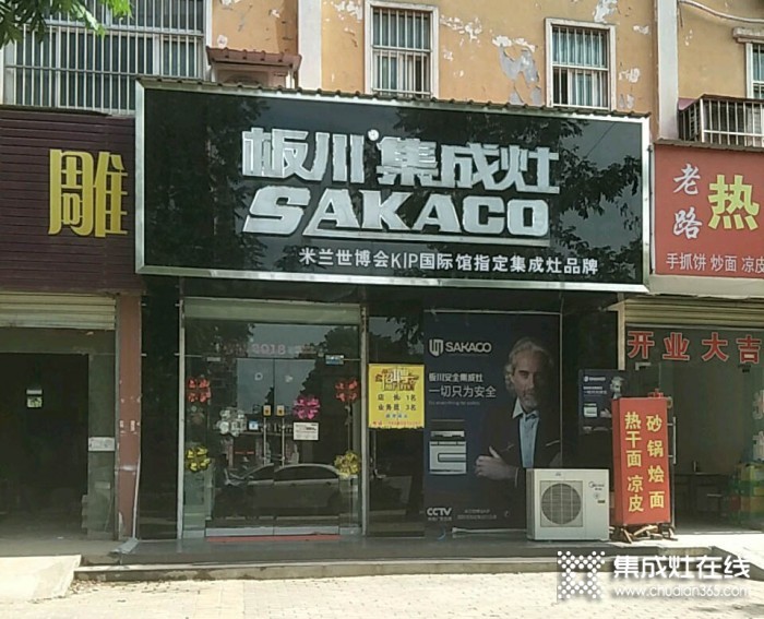 板川集成灶河南臨潁專賣(mài)店