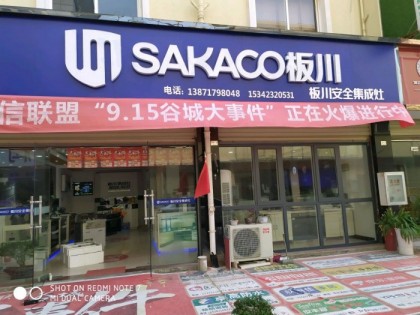 板川集成灶湖北谷城專賣店