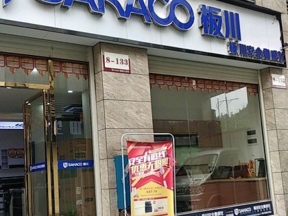 板川集成灶湖南郴州專賣店