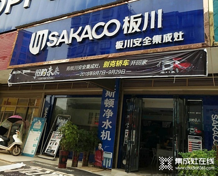 板川集成灶湖南祁東專賣(mài)店