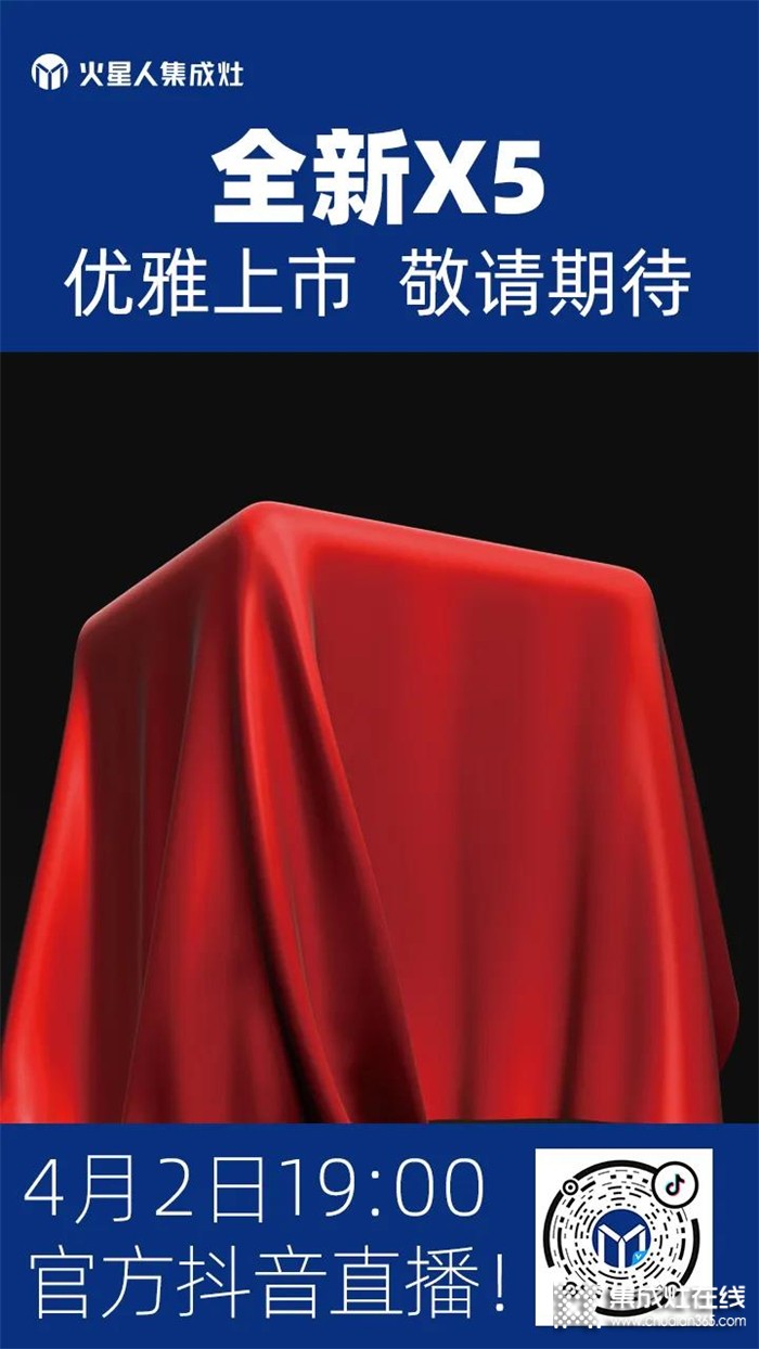 它來了！4.2晚上19:00整，為你揭開火星人全新X5的神秘面紗！鎖定火星人直播間