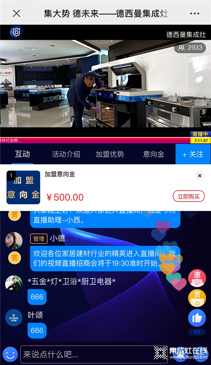 德西曼集成灶“集大勢 德未來”線上招商會強(qiáng)勢霸屏！豪簽48城！