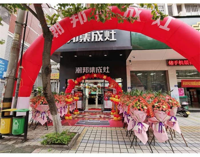 熱烈慶祝潮邦集成灶漳平專賣店盛大開業(yè)！現(xiàn)場人潮涌動，熱鬧非凡！