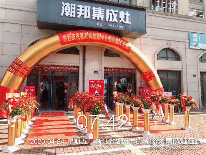 熱烈祝賀潮邦集成灶德清專賣店盛大開業(yè)！開業(yè)現(xiàn)場(chǎng)一派喜慶！