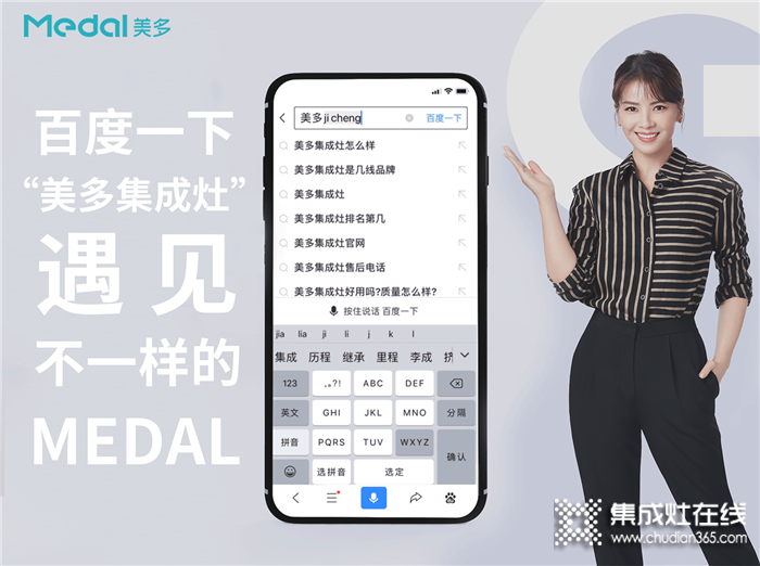 美多集成灶百度品牌專區(qū)重磅上線！百度一下 “美多集成灶” 升級(jí)生活！