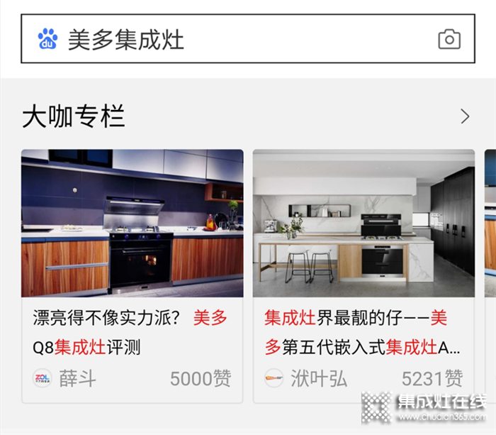 美多集成灶百度品牌專區(qū)重磅上線！百度一下 “美多集成灶” 升級(jí)生活！