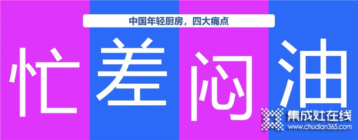 億田集成灶兒童節(jié)給你撒糖啦，為你創(chuàng)造全新廚房空間，給你更多不需要理由的快樂