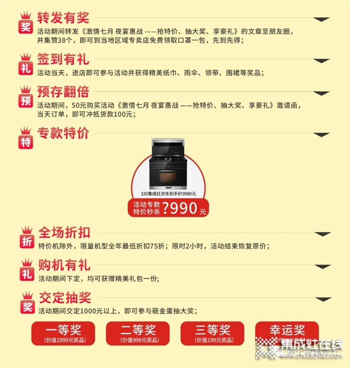 雅士林集成灶“激情七月 夜宴惠戰(zhàn)”活動即將來襲，帶你搶特價、抽大獎、享豪禮！