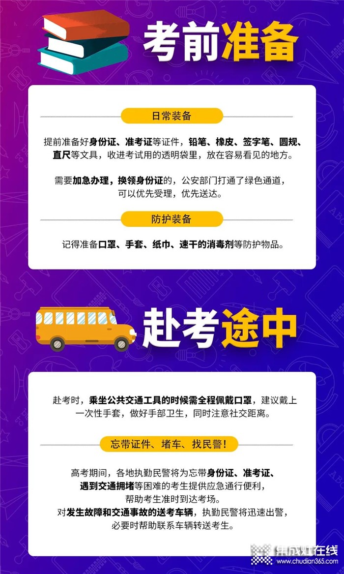 藍(lán)炬星集成灶為高考加油！今年高考這些注意事項一定要了解！