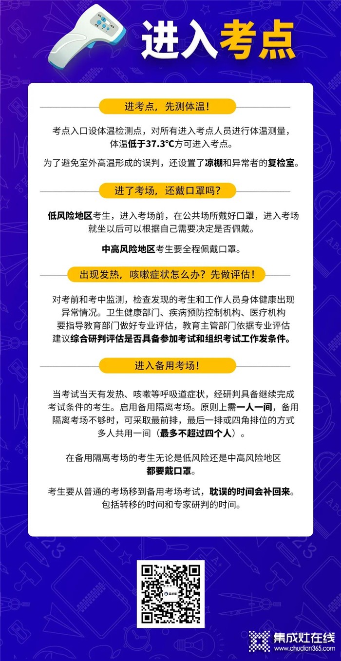 藍(lán)炬星集成灶為高考加油！今年高考這些注意事項一定要了解！