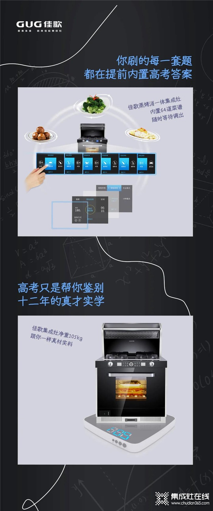 拿出你的”蒸“功夫，和佳歌一起”烤“出佳績！