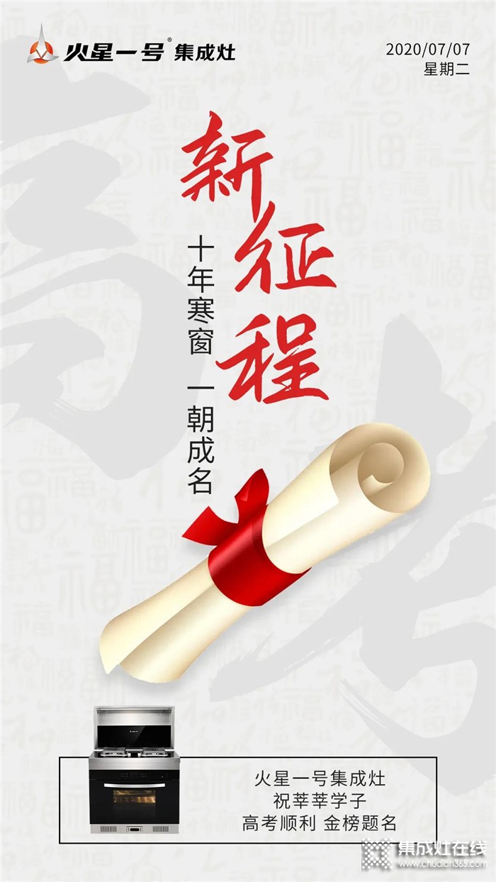 火星一號(hào)提醒你這些考前須知你一定要了解！祝廣大考生金榜題名！