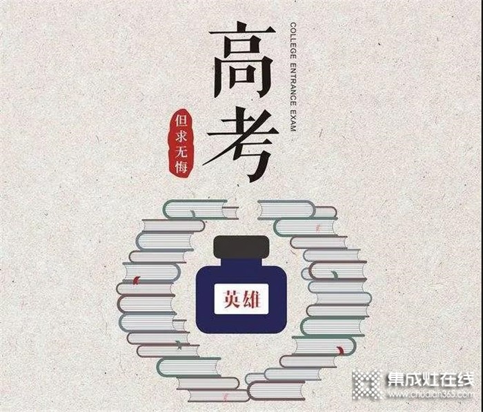 讓孩子每天吃上補(bǔ)心、補(bǔ)腦、補(bǔ)精神的美食，選杰森集成灶，高考成績好到棒！