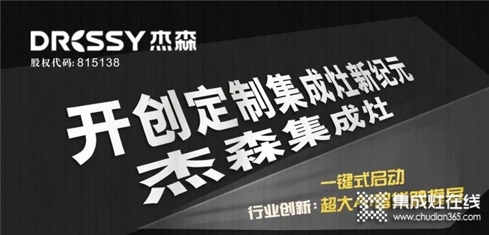 杰森驚艷亮相中國(guó)世博會(huì)，新款可定制集成灶黑科技引發(fā)大批人士加以贊賞！