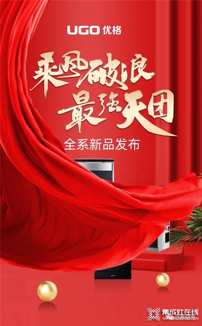 優(yōu)格全系新品發(fā)布會(huì)火熱來襲，四款新品即將驚艷四座！