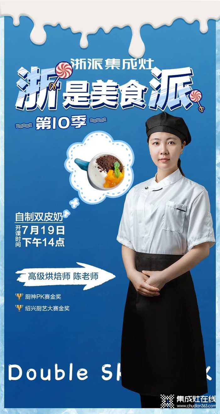 浙派“浙是美食派”親子營第10季開課啦，趕快來報名參加，共度美好親子時光吧