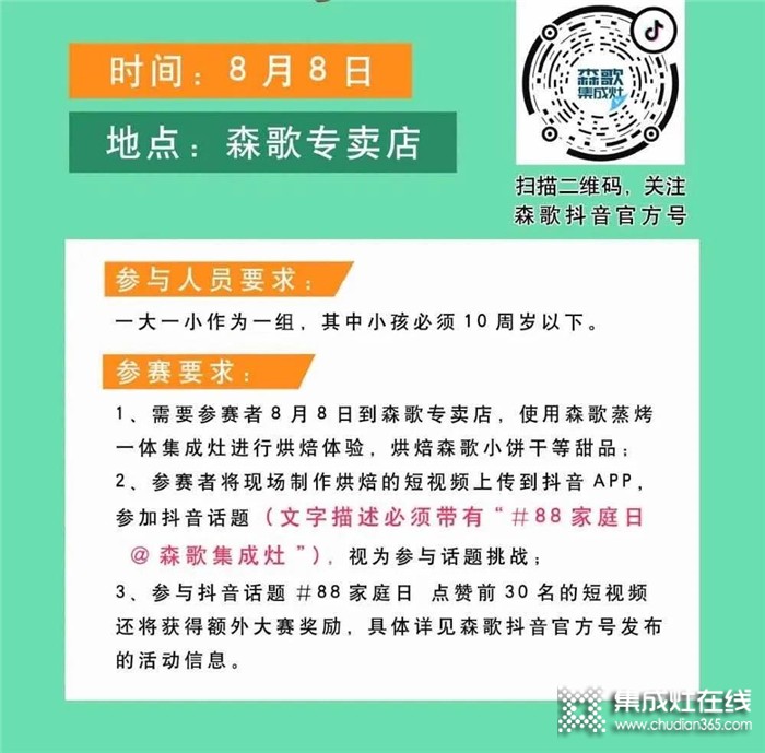 想學(xué)烘焙的千萬不要錯(cuò)過啦，1000家森歌門店舉辦的親子烘焙大賽等你來！