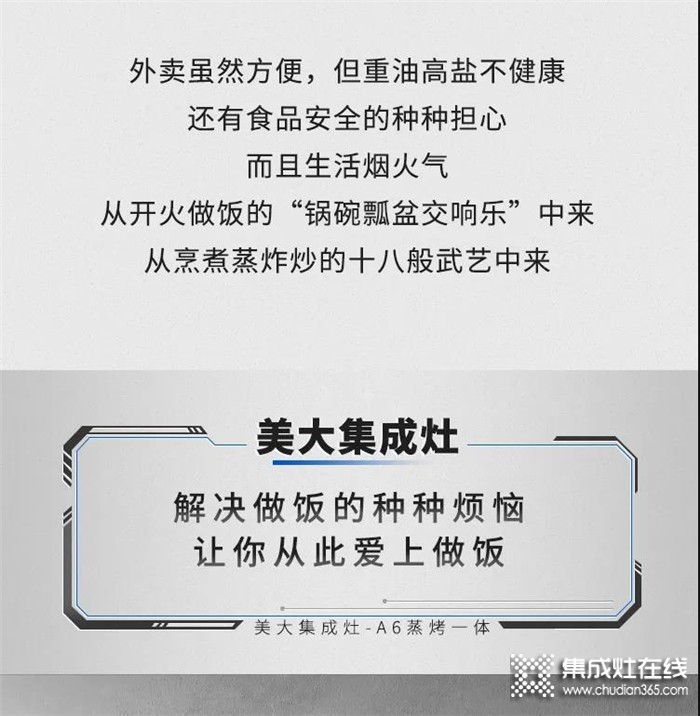 為什么成年人不愛做飯？那是因?yàn)闆]有選擇美大集成灶！